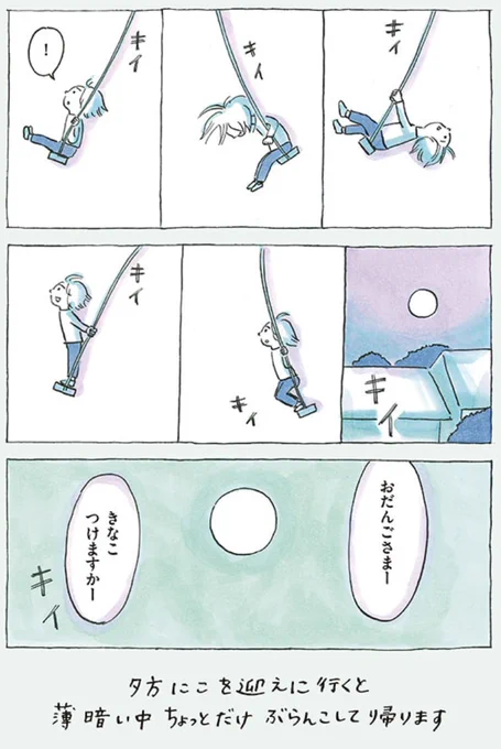 ぶらんこから見えたよ #次女ちゃん 