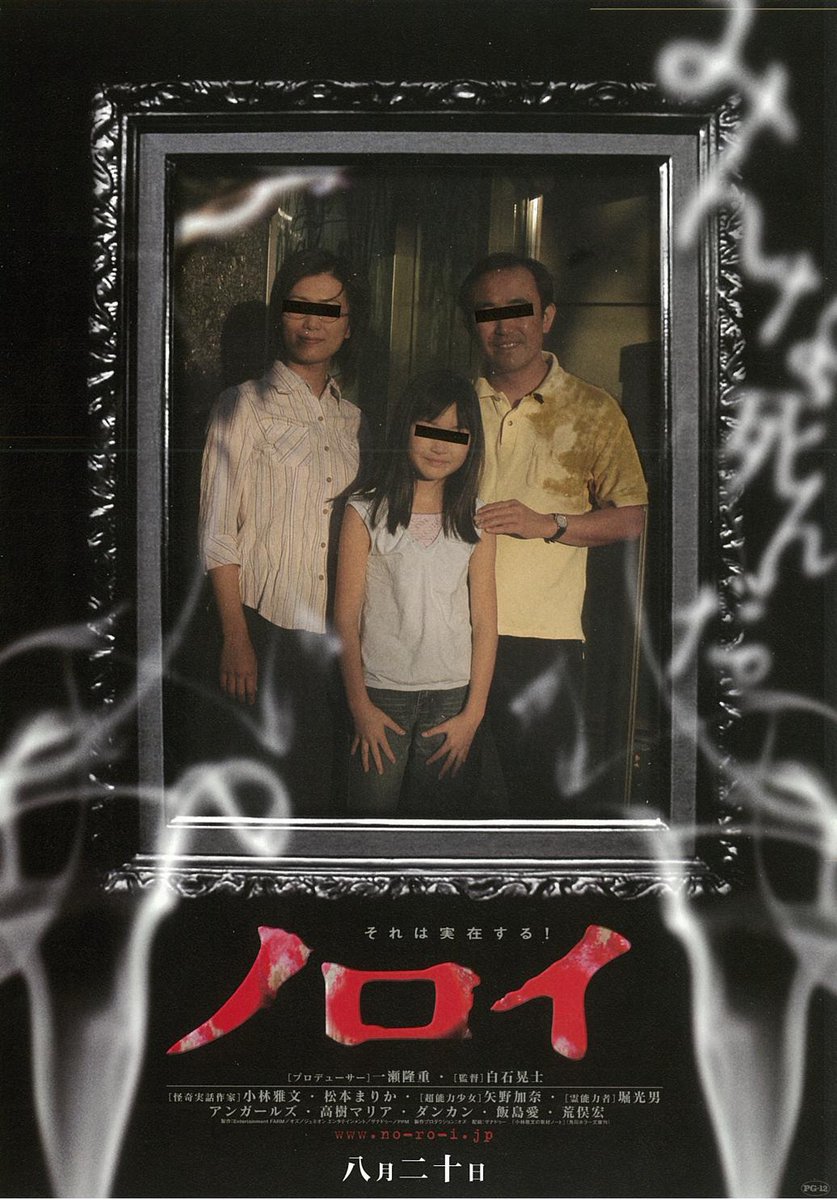 RobOrton's tweet image. Day 29: Noroi: The Curse (2005) en.m.wikipedia.org/wiki/Noroi:_Th… #horroroctober #31DaysOfHorror #Spooktober #arrowvideo #noroi