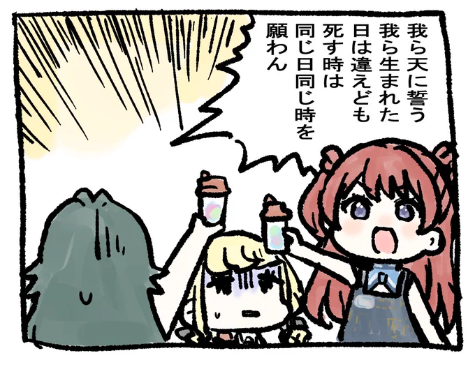 今回のイベントストーリー、3人でSSD飲んでるの見て桃園の誓いかなってなってた #学マス 