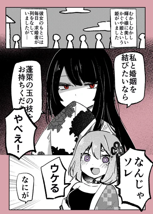 メンタルささくれかぐや姫と求婚者 