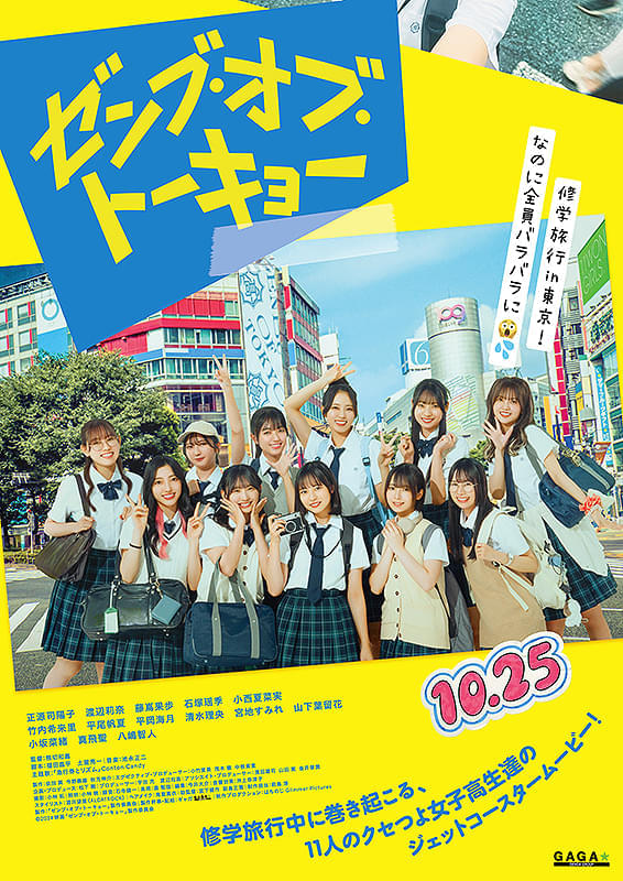 tsucchy_tsucchy's tweet photo. 《ゼンブ・オブ・トーキョー》地方から憧れの東京へ修学旅行。日向坂4期生達の青春わちゃわちゃ物語。全員お初でしたけど皆さんちゃんとキャラが立っていながら普通さを残しているのがさすが。自分も班長みたいに予定詰め詰めにしそうだなと苦笑。推し活、オーディションそれぞれのアオハルが美しい✨ https://t.co/zyR2meC85E