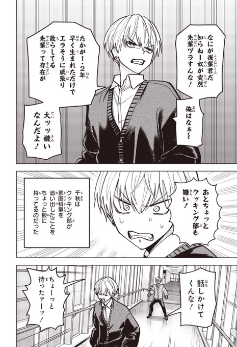 『 #ヤンキー君と科学ごはん 』
22コマ目:定期テスト:肉じゃが🕰️

続きはこちらから!
📌 https://t.co/IF8eKLFwHR

#ヤン飯 #となりのヤングジャンプ
#漫画が読めるハッシュタグ 