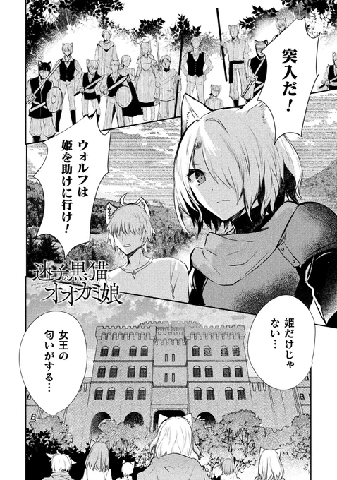 【🌟本日発売🌟】
コミックシャイニーvol.7
迷子の黒猫とオオカミ娘7話

最新話掲載されてます!コミックスもよろしくお願いします✨✨ 