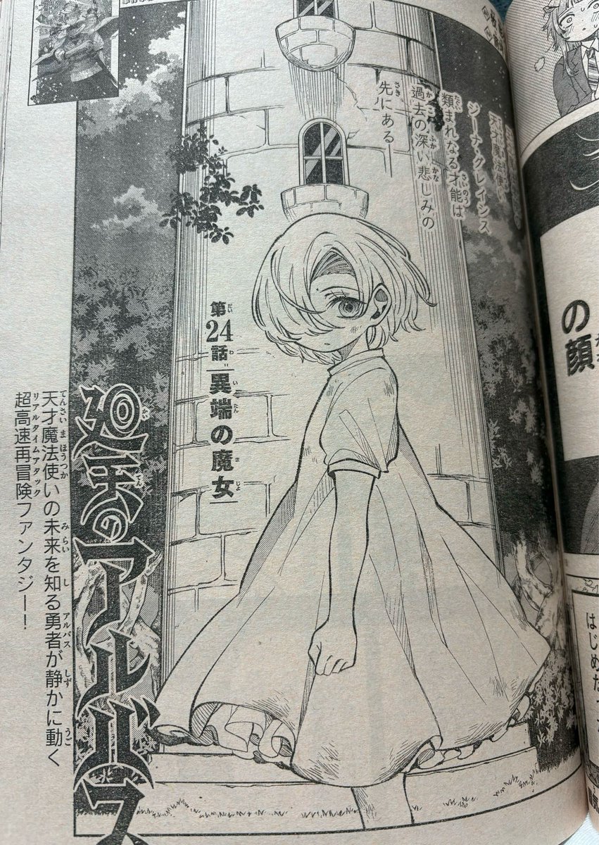 本日発売、週刊少年サンデーに
#廻天のアルバス 第24話です!

おっと、この子は誰だろう。(すっとぼけ)

よろしくお願いいたします。 