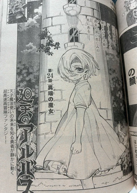 本日発売、週刊少年サンデーに
#廻天のアルバス 第24話です!

おっと、この子は誰だろう。(すっとぼけ)

よろしくお願いいたします。 