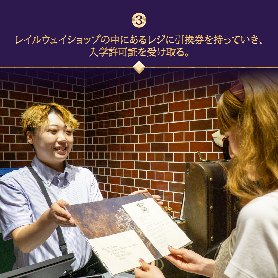 スタジオツアー東京 でホグワーツの入学許可証が手に入るって知ってましたか？🧙\u200d♂️✨ 9と3/4番線のセットにあるレイルウェイショップで、あなただけの ホグワーツ入学許可証がゲットできます！📨 まるで本当にホグワーツに招待された気分…ぜひ体験してみてください ..., image size:1080x1080