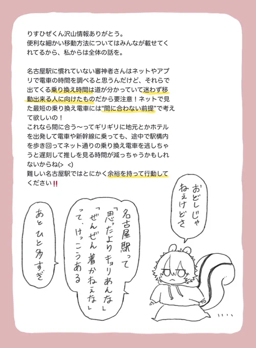 乗り換え時間のこと 
