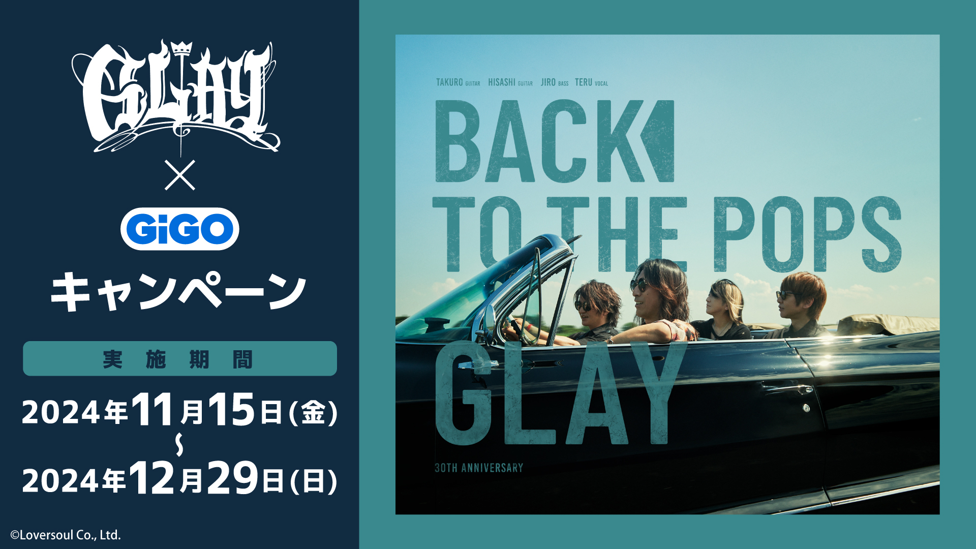 GLAY×GiGOキャンペーン第2弾のお知らせ | 株式会社GENDA GiGO