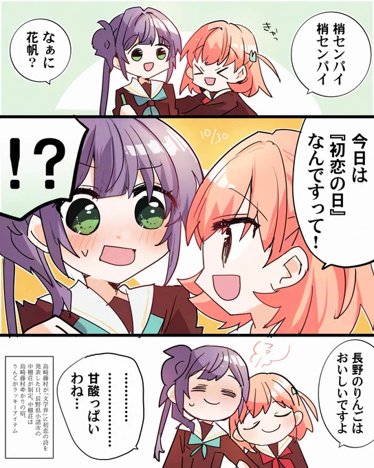梢センパイと花帆ちゃんの本日初恋の日 こずかほ #蓮ノ空美術部 