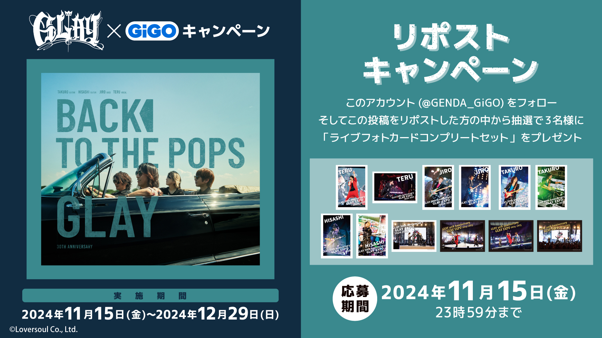 GLAY GIGO 限定 GLAY 30th ノベルティ マルチクリアホルダー