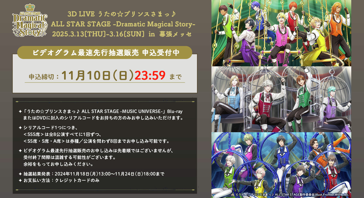 うたの☆プリンスさまっ♪ ALL STAR STAGE」公式 on X