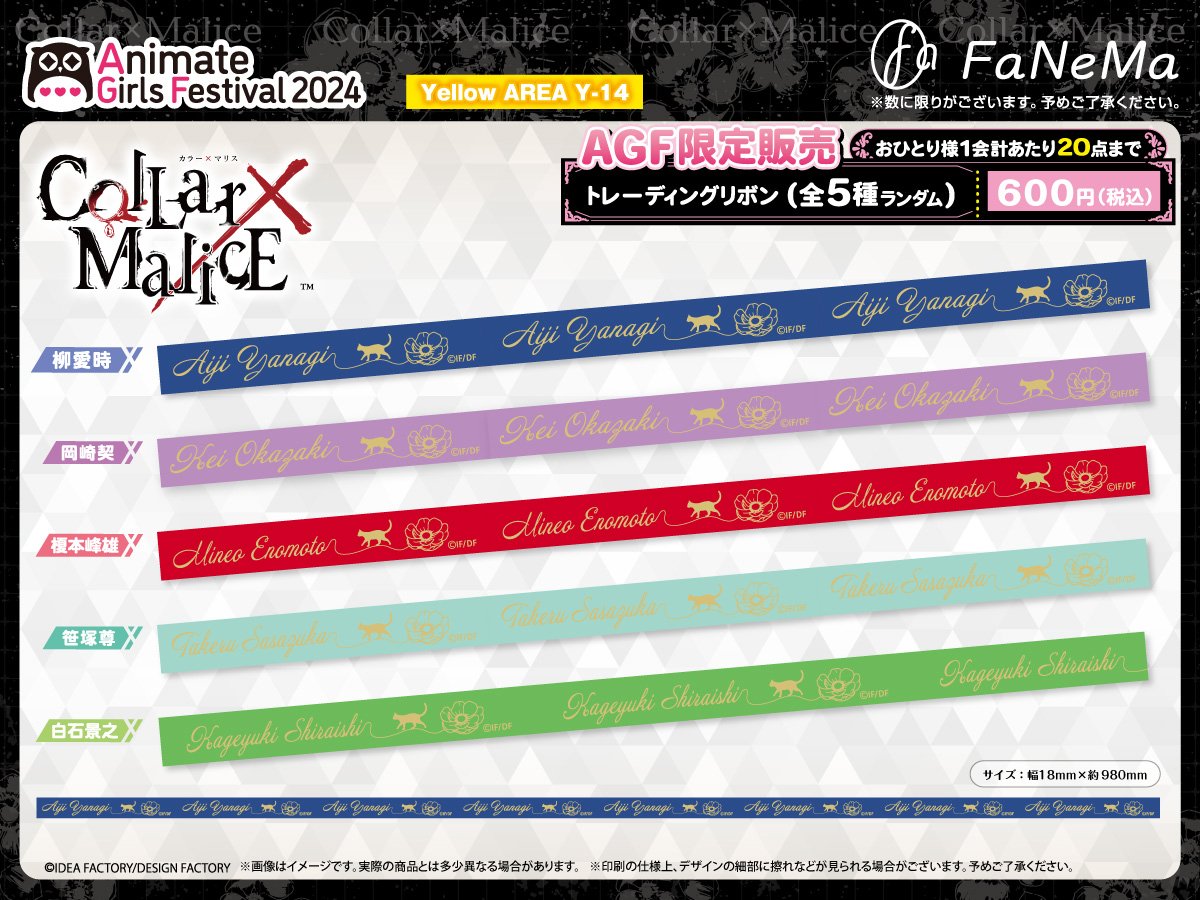 AGF_2024 】 ／ #オトメイト 追加限定グッズの情報を公開 .ᐟ.ᐟ ＼ ③