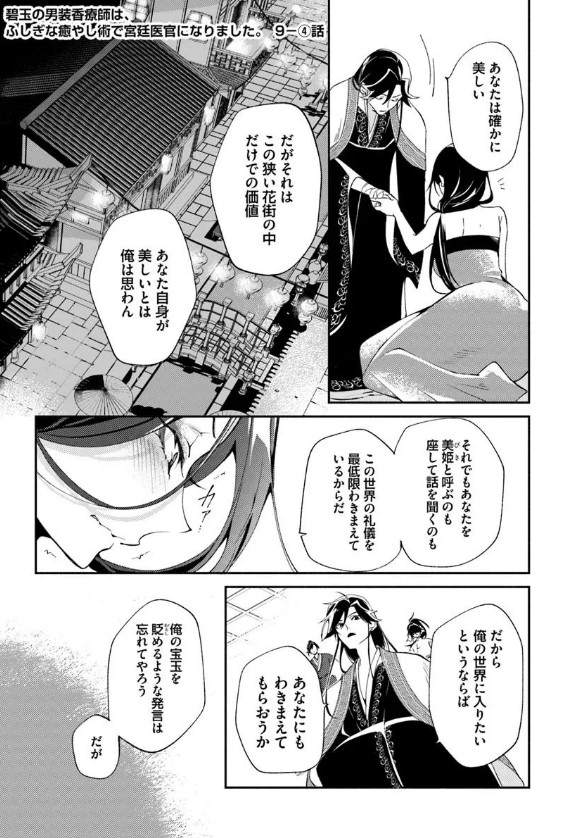 『#碧玉の男装香療師は、 ふしぎな癒やし術で宮廷医官になりました。』最新話更新されました✨

思い上がる美姫に殿下燕明は--🗡⚡

▼カドコミ
https://t.co/UYhE8cSw79

▼ニコニコ静画
https://t.co/gpnRuvB6LM

#FlosComic #フロースコミック 