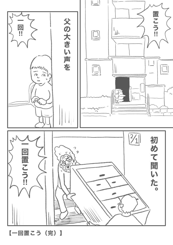 【父の大きい声】 