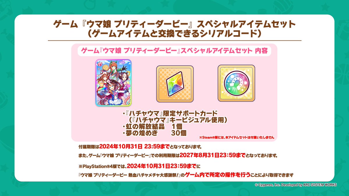 ウマ娘 プリティーダービー 熱血ハチャメチャ大感謝祭！』公式 on X