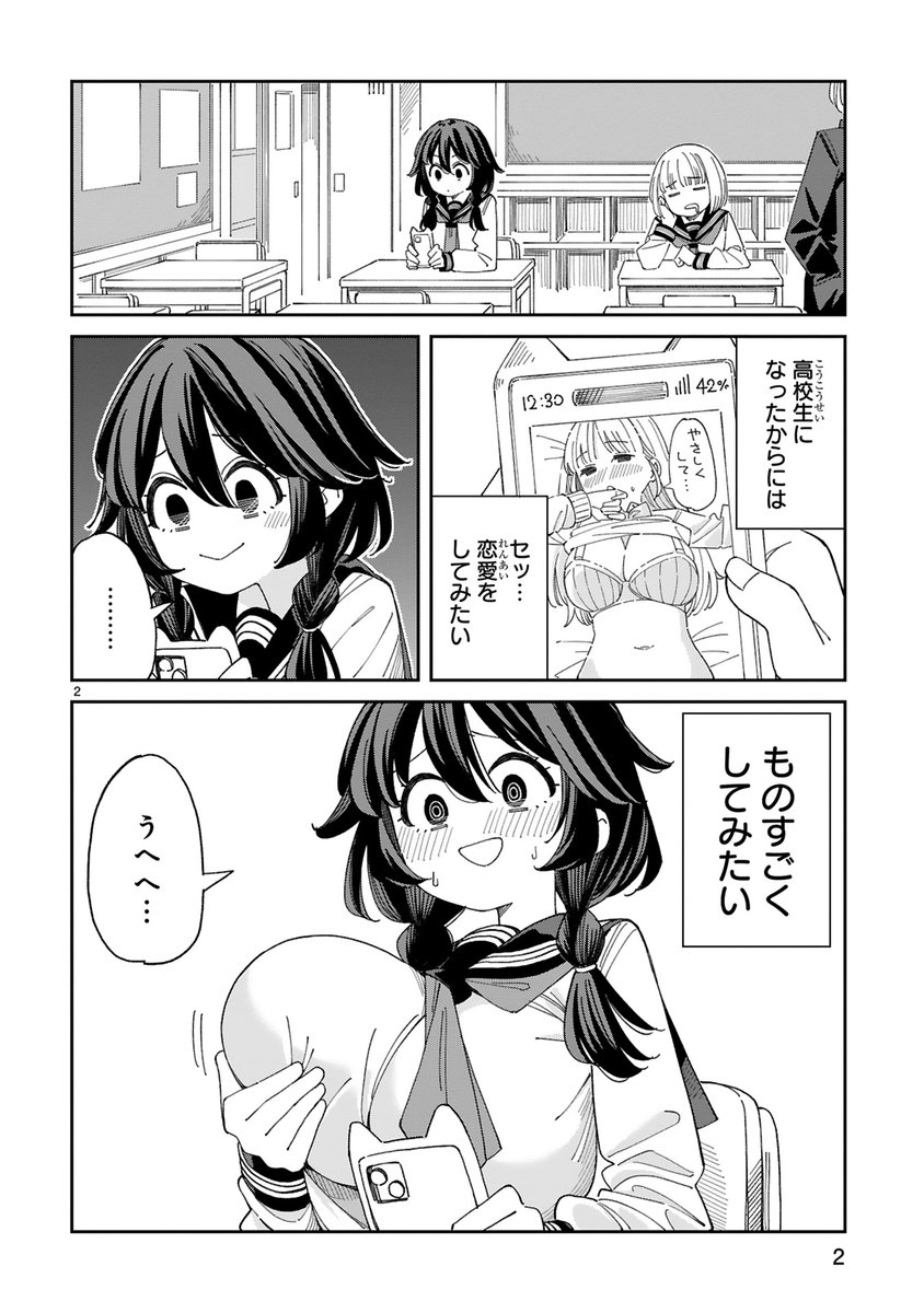 どうしてもスケベしたいJKの漫画描きました(1/5)