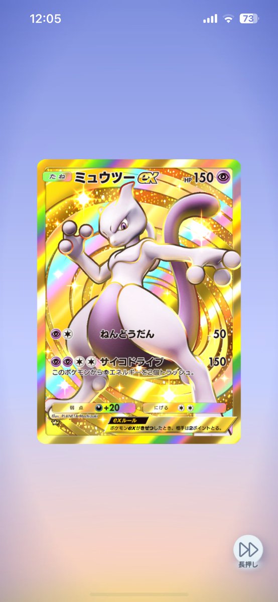 金ピカミュウツー！
#ポケポケ