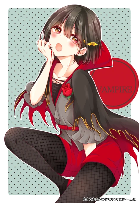 ヴァンパイア#おとつく #Halloween 