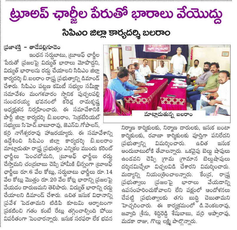UttarandhraNow's tweet photo. ప్రతిపక్షంలో ఉండగా ట్రూ అప్ చార్జీల మీద జనసేన ధర్నాలు..
అధికారంలోకి వచ్చాక రెండు రేట్లు అధికంగా ట్రూ అప్ లను సామాన్యుల పై బాదిన సీఎం చంద్రబాబు, ఉప ముఖ్యమంత్రి పవన్ కళ్యాణ్!
#TrueUpCharges #Janasena #PawanKalyan #AndhraPradesh #UANow https://t.co/38igrSKnoh