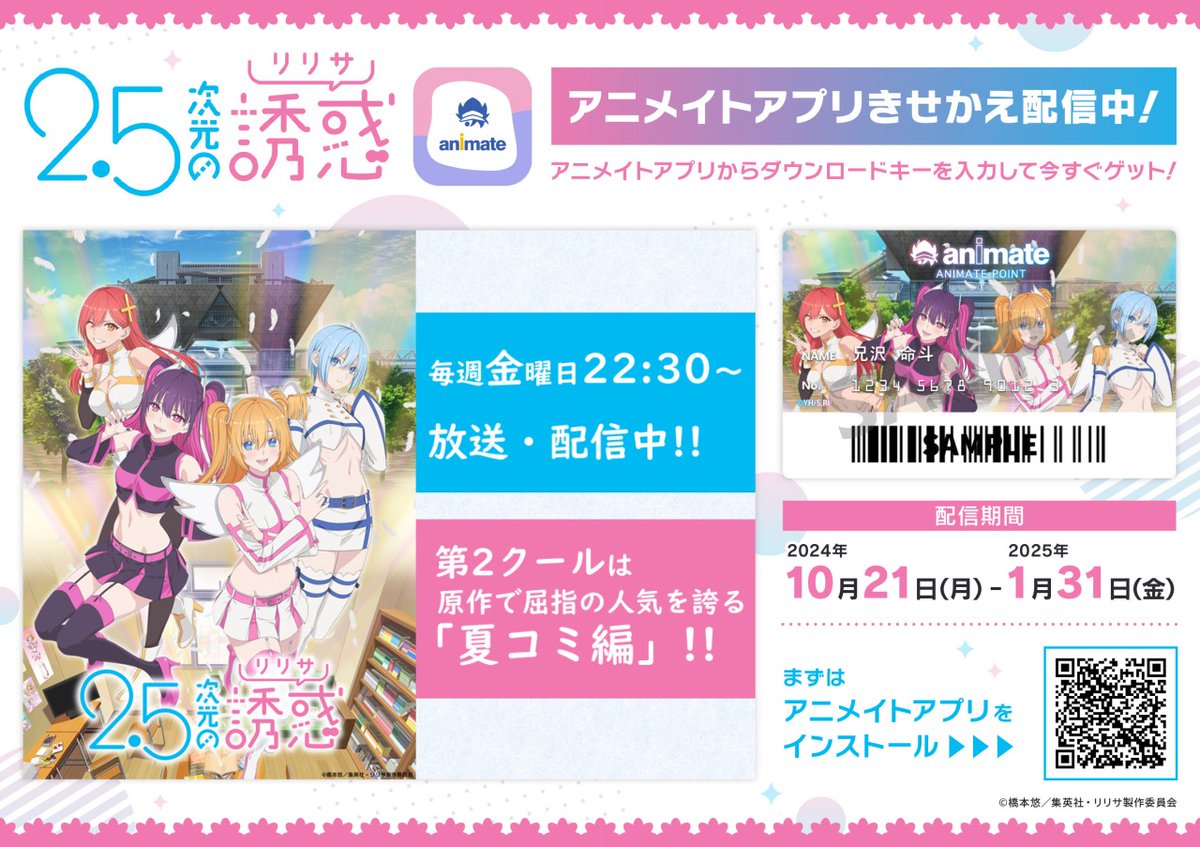 株式会社アニメイト on X: 