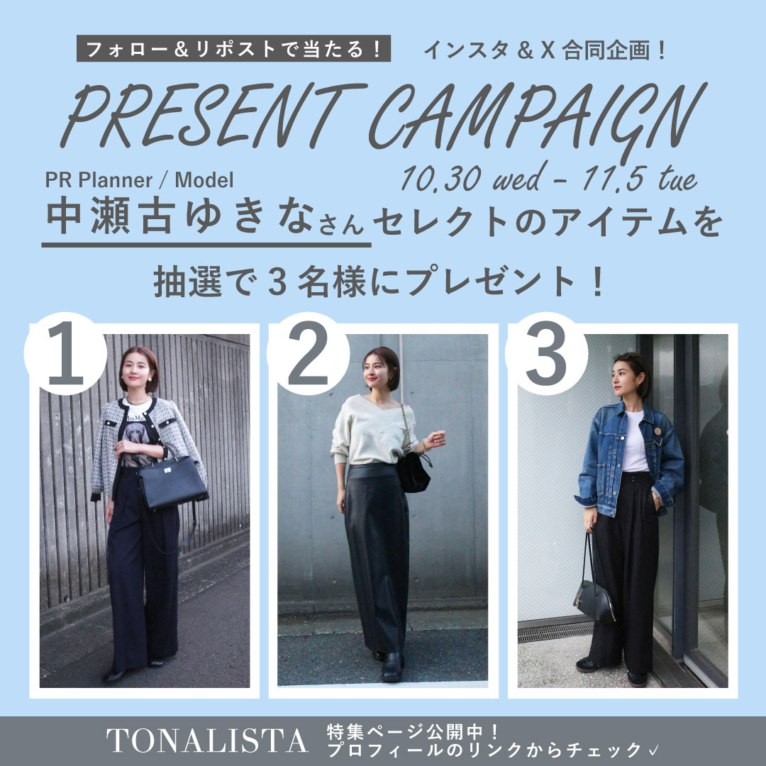 tonal_official's tweet photo. 【 フォロー＆リポストでTONALのアイテムが当たる！ 】  TONALISTA特集ページにて、PR Planner / Modelの中瀬古ゆきなさんがセレクトしたアイテムを、3名様にプレゼント✨  
①@tonal_official をフォロー  
②11.5 23:59までにリポスト 
③欲しいアイテム番号（①～③）をコメント
④当選者にDM https://t.co/QUhBktHYoM
