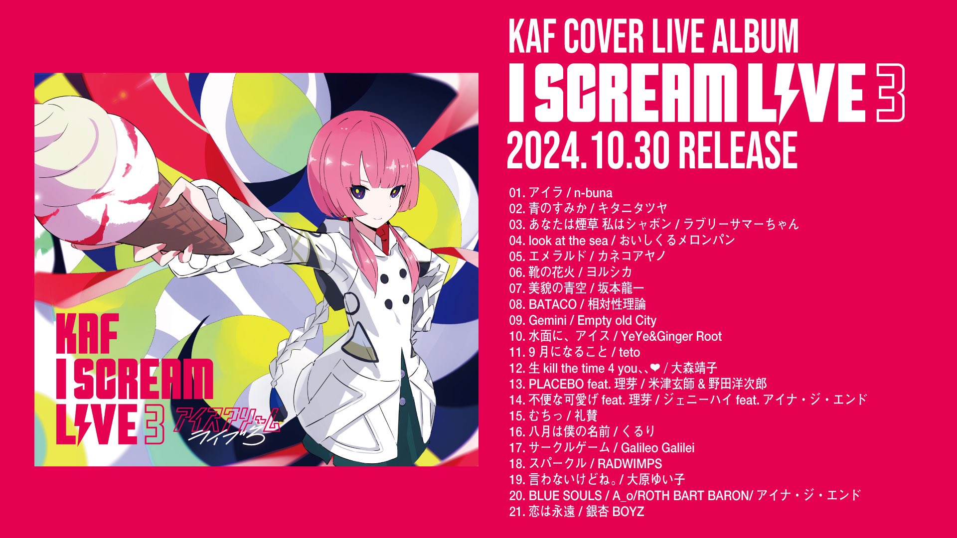 花譜 / KAF ISCREAM LIVE 2〈初回限定盤・2枚組〉 KAF STREAMING COVER LIVE 「アイスクリームライブ2」CD & GOODS
