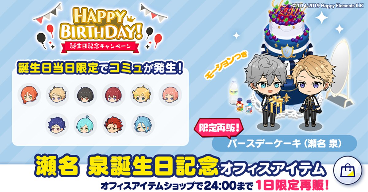 誕生日のお知らせ】 Musicでは誕生日記念オフィスアイテム