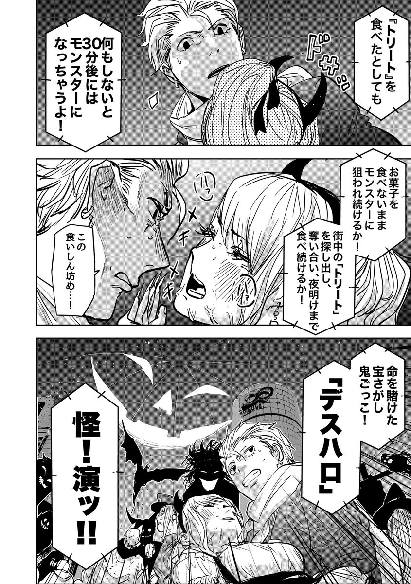 デスハロ(2/2)

#漫画が読めるハッシュタグ 