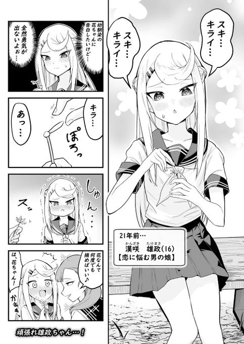 男の娘もっこり配信者 84 パパの青春時代 