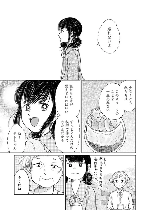 《告知》
「 #お茶の間スイーツガーデン 」第17話(後半)が配信されました。
楽しい思い出と映えスイーツはあっという間に過ぎ去ってしまうものですね…
ぜひご覧ください🥮

🔽掲載ページ
https://t.co/pyIdVScDZH

🍰コミック2️⃣巻 発売中🧁 