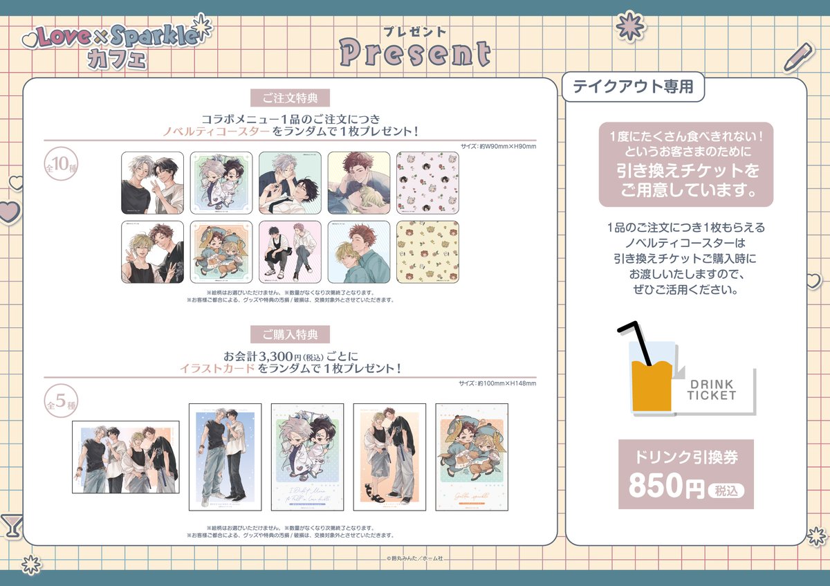 ☆……#LoveSparkleカフェ……☆ #恋をするつもりはなかった #ゴールデン