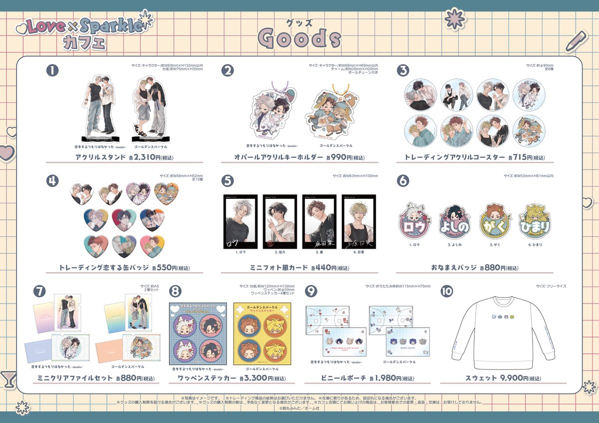 ☆……#LoveSparkleカフェ……☆ #恋をするつもりはなかった #ゴールデン