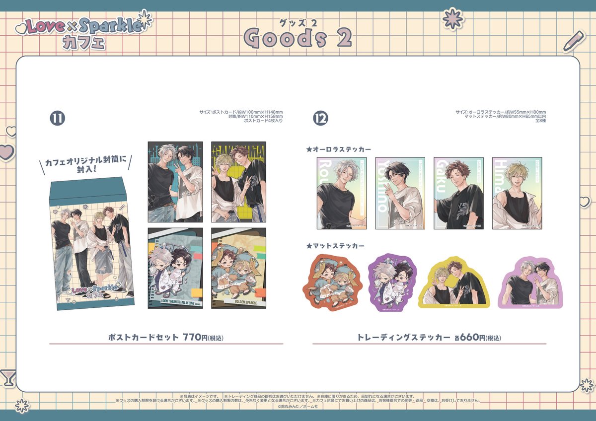 ☆……#LoveSparkleカフェ……☆ #恋をするつもりはなかった #ゴールデン