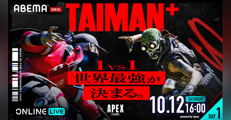 ABEMA's tweet photo. ◤￣￣￣￣￣￣￣￣￣￣￣￣￣
『#TAIMAN+』2DAYS
見逃し配信は本日23:59まで💥
＿＿＿＿＿＿＿＿＿＿＿＿＿◢

世界中で人気を博している「#ApexLegends」を
チームではなく、個人の世界一プレイヤーを決める大会
もう見尽くしましたか？

2日間に渡る熱い戦いを
最後までお見逃しなく👀