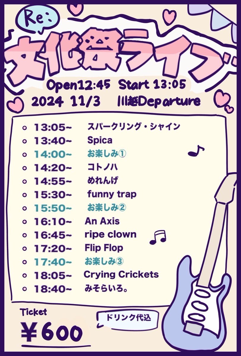 Misora_iro_'s tweet photo. Re:文化祭ライブ

文化祭に来れた方も来れなかった方もここでもう一度文化祭の雰囲気が味わえます！！
途中には景品ありのお楽しみ企画もあるのでぜひお越しください！！

11月3日（日）
Ticket ¥600（ドリンク代込）
in 川越Departure https://t.co/UDMNqEsc4B