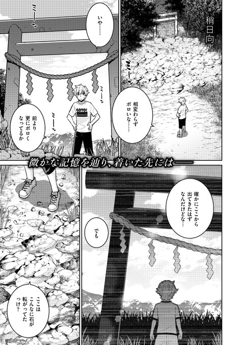 《ノイパ作品紹介⑤》
【稍日向/ボクはニセモノノキミに恋をする】
幼い頃、訪れた記憶のある鳥居の前に来た昴は、幼い見た目に反して大人びた雰囲気を持つ美少女に出会う。
その少女は何かを知っている様子で--❓

田舎で巻き起こる青春サスペンス第3幕‼️ 