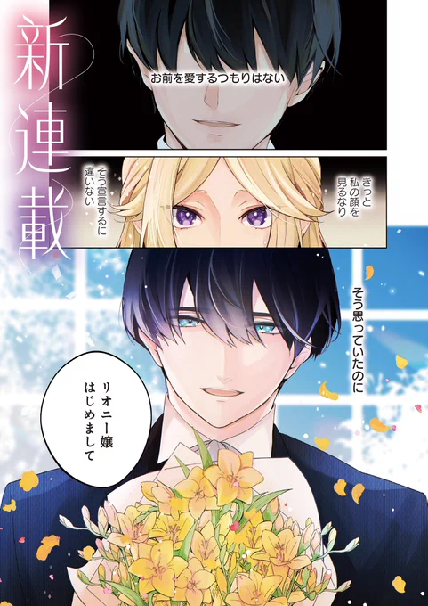 .
*💠新連載スタート💠.*

✧✧˖˖✧✧˖˖✧✧˖˖✧✧˖˖✧

#ワケあり男装令嬢、
ライバルから求婚される

✧✧˖˖✧✧˖˖✧✧˖˖✧✧˖˖✧

ライバルからの、まさかの溺愛⁉️💝
第1・2話は5週連続、水曜更新🌟

▼第1話①を読む
・カドコミ
https://t.co/aozvZ4CmiM

・ニコニコ静画
https://t.co/jzPvsKPuC4 