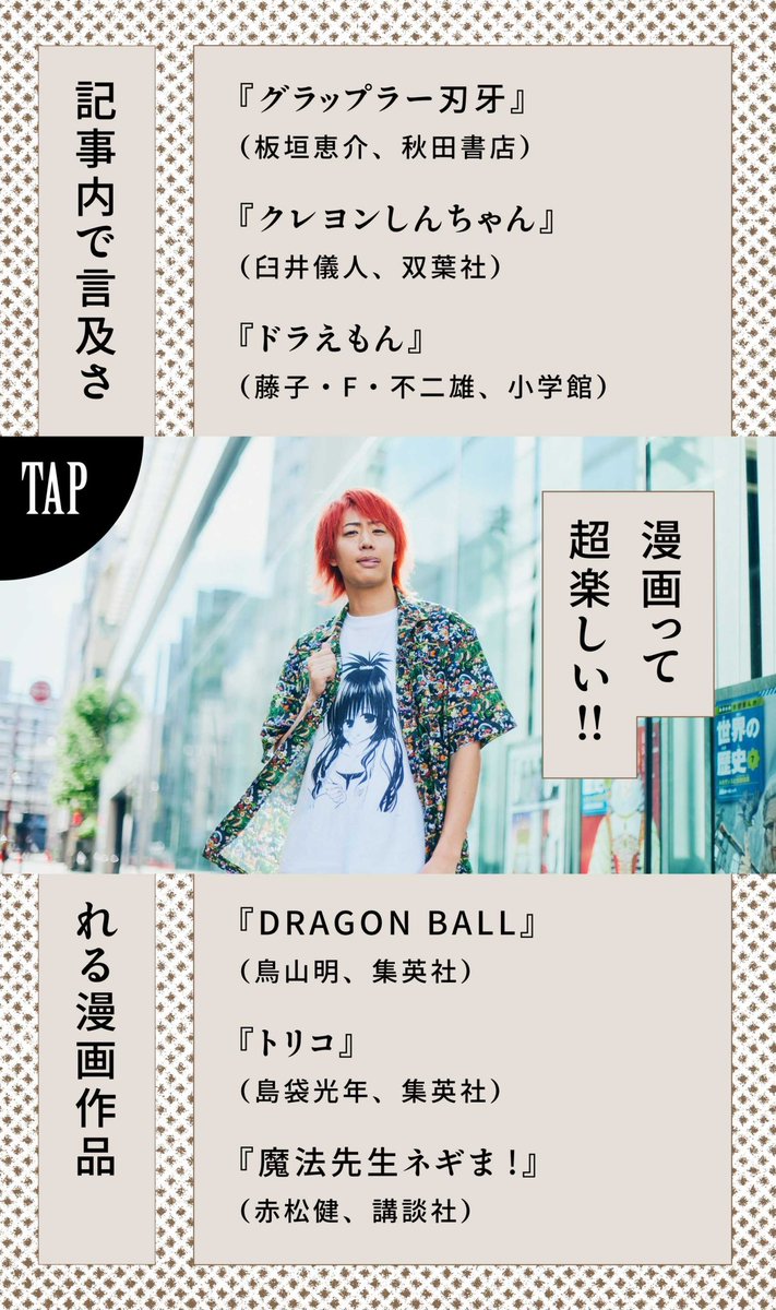 ━━━━*＼必読💫／*━━━ 東海オンエア・てつやが選ぶ オススメの