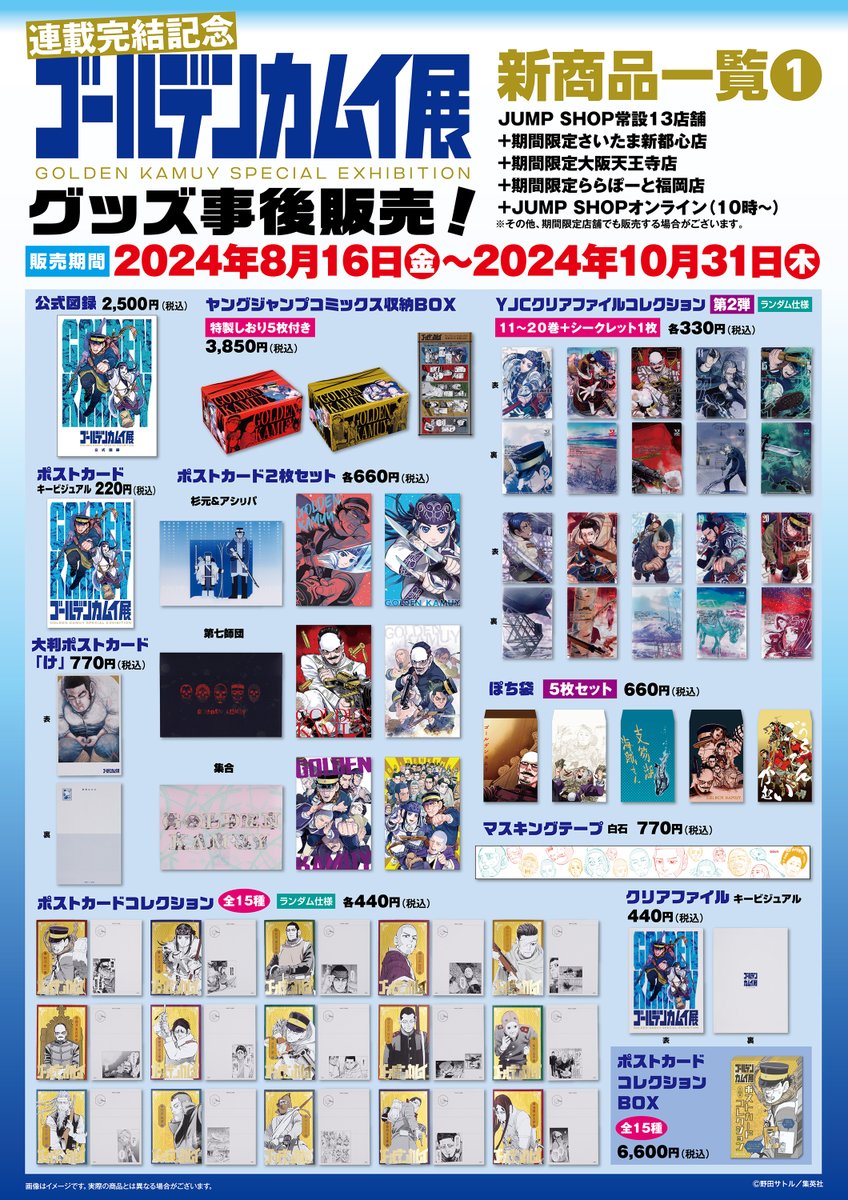 ジャンプショップ JUMP SHOP【公式】 on X: ジャンプショップ JUMP SHOP【公式】 on X: