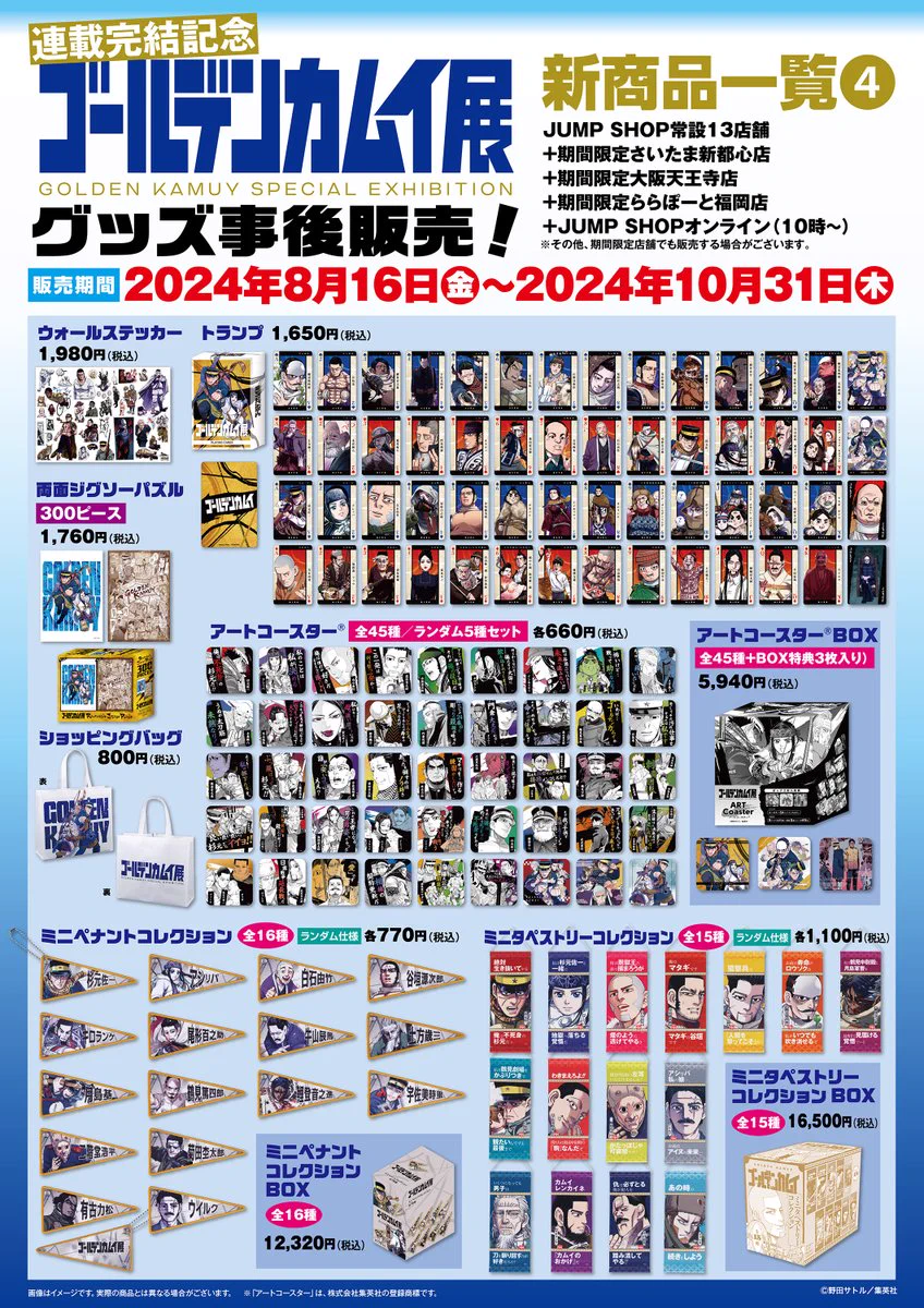 ジャンプショップ JUMP SHOP【公式】 on X: 