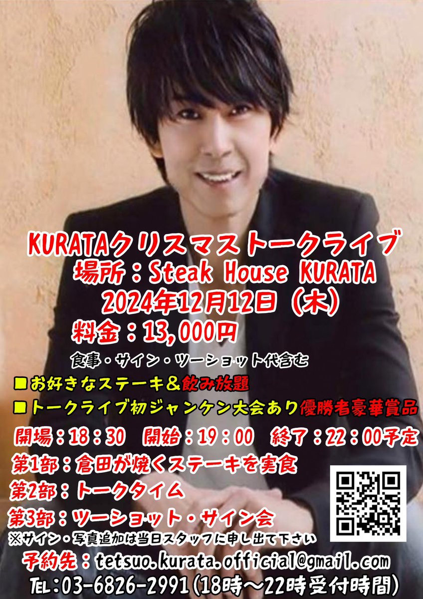 そして！！

今年最後のイベントはやっぱりこれ！

皆様のご参加お待ちしてまーす❤️

＃ファンミーティング
＃僕の焼くステーキ🥩