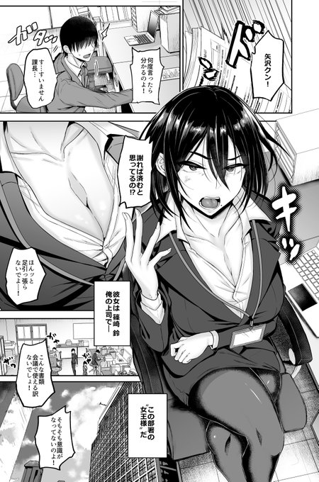 みつき堂様(@mitukidou)にて私が作画担当した【クソ生意気女上司をいいなり逆教育】がFANZAで販売開始されました!!
よろしく～!!
https://t.co/BOU8BRyYnt 