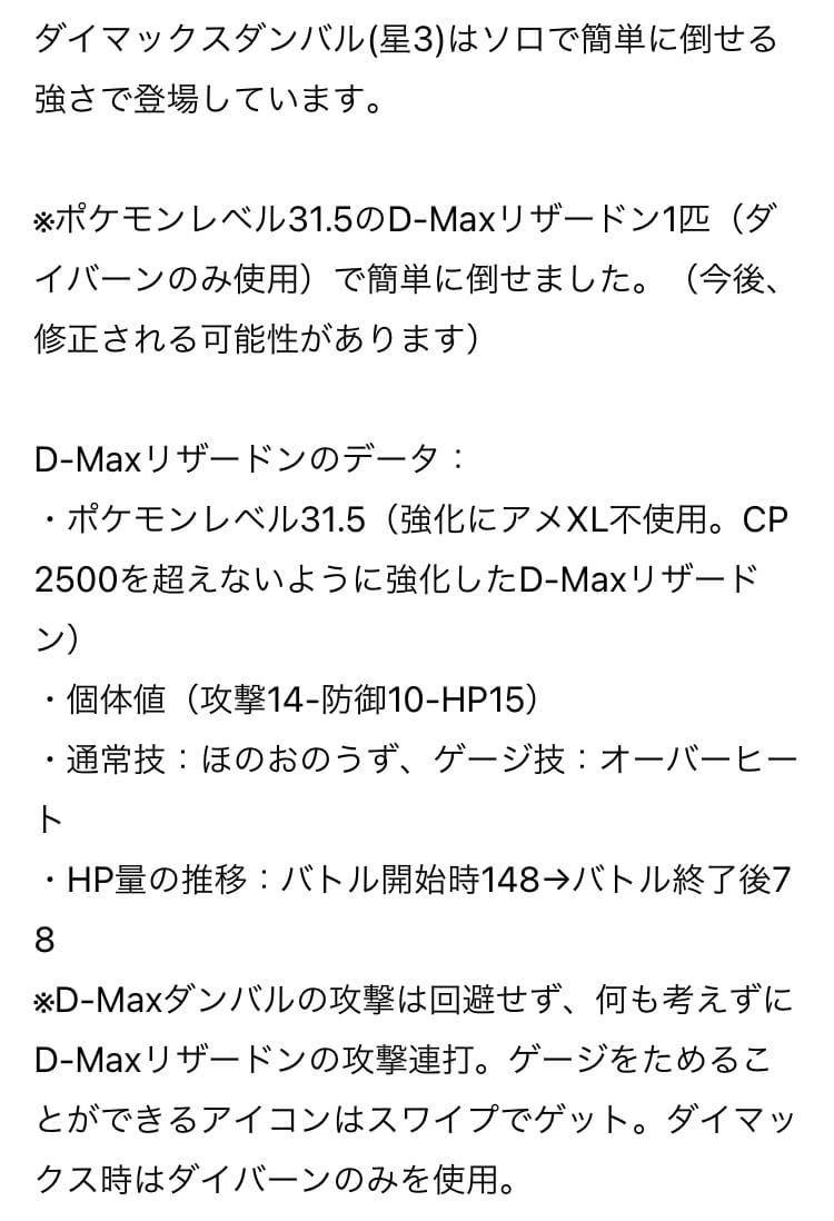 pokemapi's tweet photo. ダイマックスダンバル(星3)はソロで簡単に倒せる強さで登場しています。

※ポケモンレベル31.5のダイマックスリザードン1匹（ダイバーンのみ使用）で簡単に倒せました。（今後、修正される可能性があります）

詳細は記事、画像をご確認ください👇
▼https://t.co/lQz0owRaqJ

#ポケモンGO #ダンバル https://t.co/vwUyuhc1cd