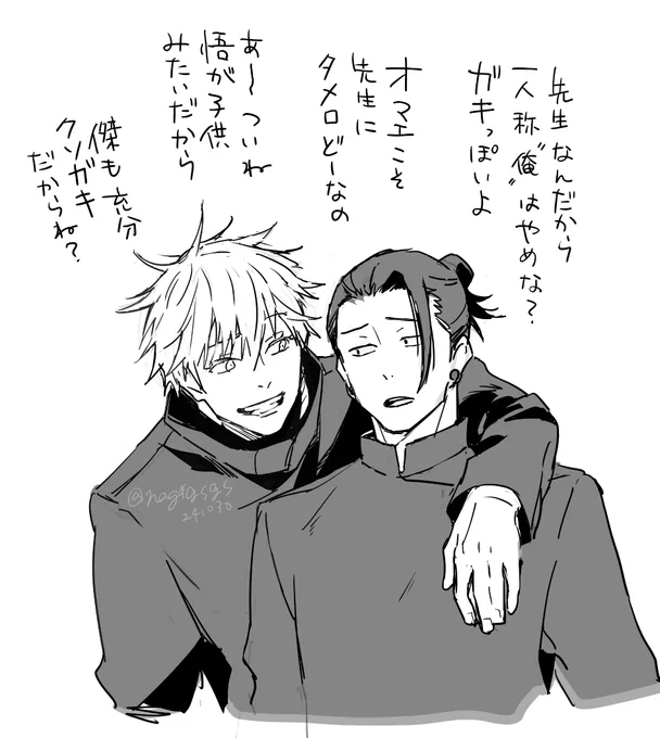 落書き夏五
歳の差if
師弟 