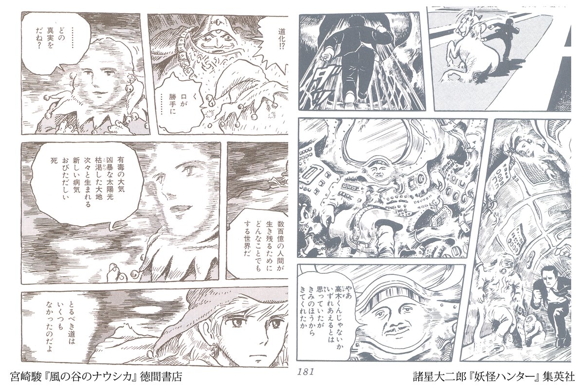 改めて『風の谷のナウシカ』を読み返したときには「あの宮崎監督が、ここまであからさまにスタイルを引用しているか!?」と思いましたもの。 