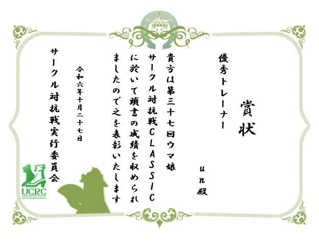 ウマ娘サークル対抗戦実行委員会 tweet media