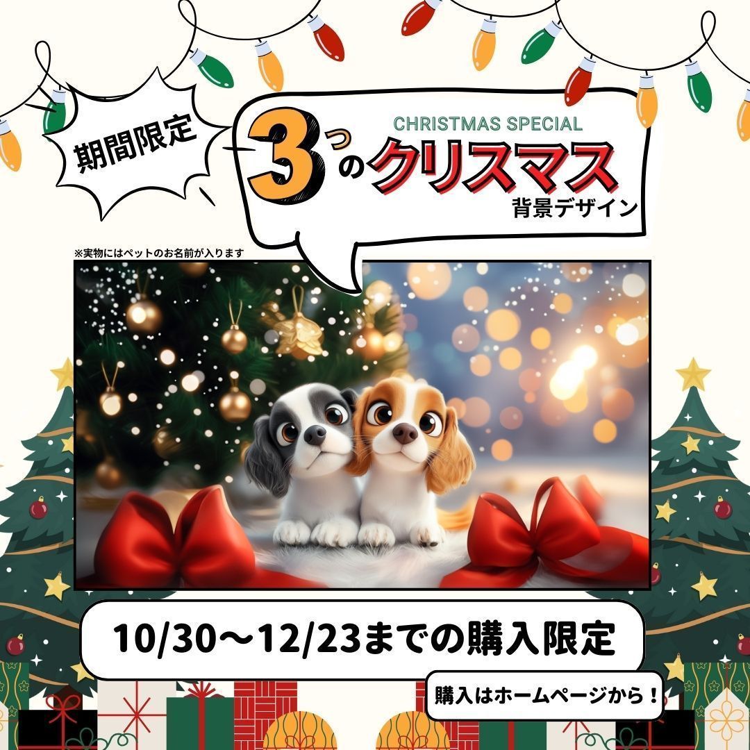 petphooo's tweet photo. 🎄🎅【期間限定のクリスマスデザインが３つ登場！】🎄

購入はホームページから！

🗓【キャンペーン期間】
10月30日～12月23日(23:59まで)

#ペトフォ #クリスマス背景 #ペットアート #ペットグッズ #クリスマス2024 #キャンペーン https://t.co/DzH2BK7RDi