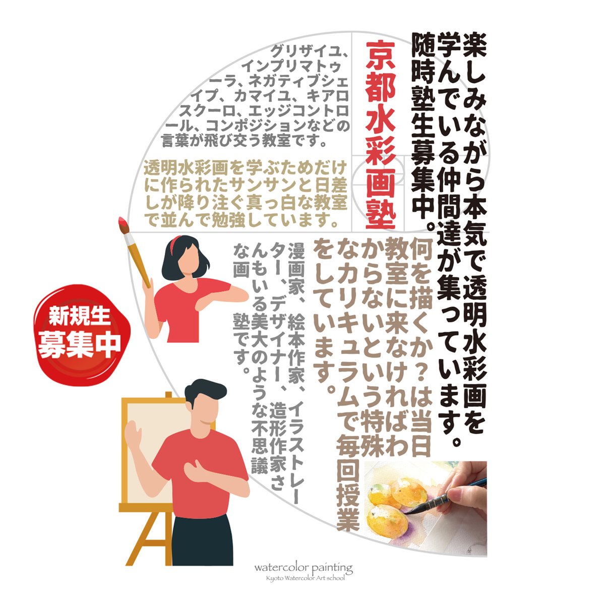 開講6周年目に入りました!本格的な透明水彩画専門の画塾として京都で元気よく活動しています。授業はとっても高度ですが初心者の方もプロの方も皆さん楽しく学んでおられます。現在秋季生を募集しています。一緒に描きませんか!https://t.co/mEnDQmdTj1  

 #Watercolor #スケッチ #水彩画 