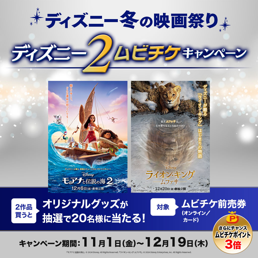 azutanu's tweet photo. 映画『#モアナと伝説の海２』『#ライオンキングムファサ』
ディズニー２ムビチケキャンペーン🎬

#ムビチケ を買って盛り上げよう❕

オトクなキャンペーン詳細はコチラ🎁
https://t.co/gBzLN8yYLd