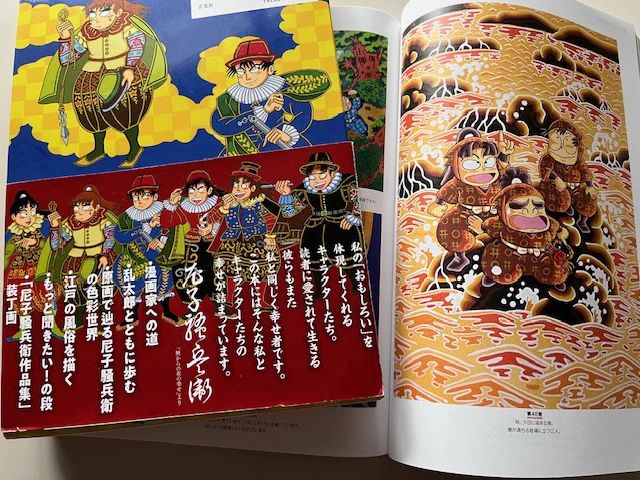 尼子騒兵衛アートコレクション企画 on X: 